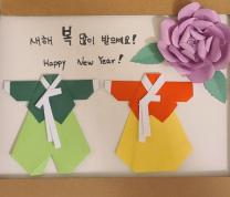 Celebrate Lunar New Year: Paper Crafts with Korean Artist Chi hye Lee