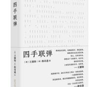 New Book launching. Piano Music for Four Hands by T. C. Wang and Qifeng Cheng Program in Chinese